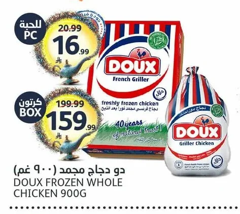 دو دجاج مجمد