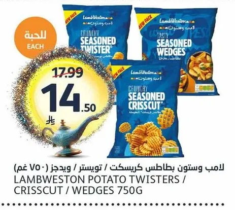 لامب وستون بطاطس كريسكت / تويستر / ويدجز