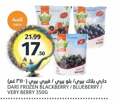 داري بلاك بيري / بلو بيري / فيري بيري