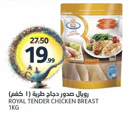 رويال صدور دجاج طرية