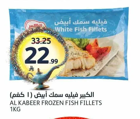 فيليه سمك أبيض