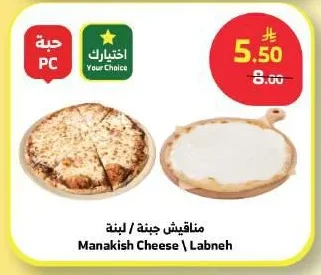 مناقيش جبنة / لبنة