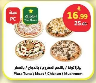 بيتزا تونة / باللحم المفروم / بالدجاج / بالفطر