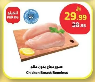 صدور دجاج بدون عظم