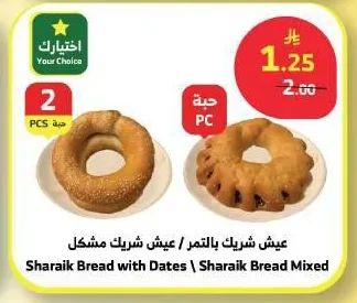 عيش شريك بالتمر / عيش شريك مشكل
