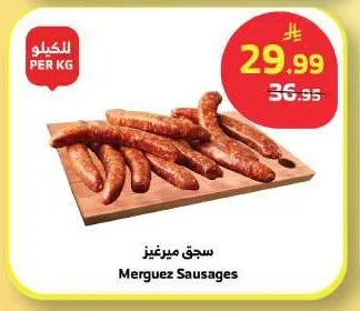 سجق ميرغيز