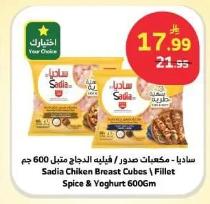 ساديا - خضار مشكل 900 جم