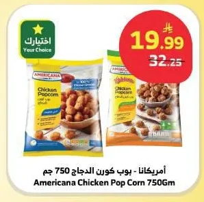 ساديا - مكعبات صدور / فيليه الدجاج متبل 600 جم
