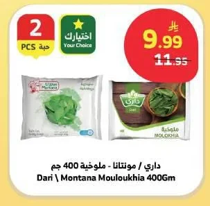 أمريكانا - بوب كورن الدجاج 750 جم