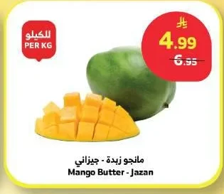 مانجو زبدة - جيزاني