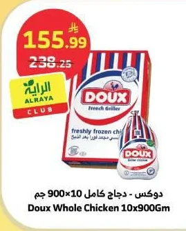 ساديا - دجاج كامل