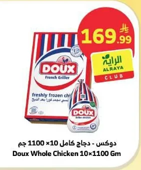 دوكس - دجاج كامل 10 × 900 جم