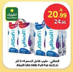 الصافي - حليب كامل الدسم