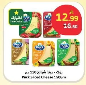 بوك - جبنة شرائح