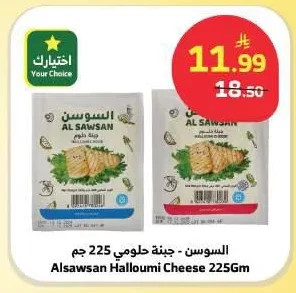 السوسن - جبنة حلومي