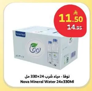 نوفا - مياه شرب