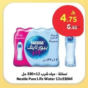 نستلة - مياه شرب