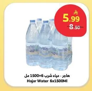 هاجر - مياه شرب
