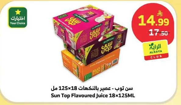 سن توب - عصير بالنكهات