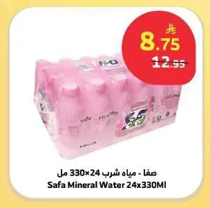 صفا - مياه شرب