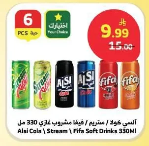 آلسي كولا / ستريم / فيفا مشروب غازي