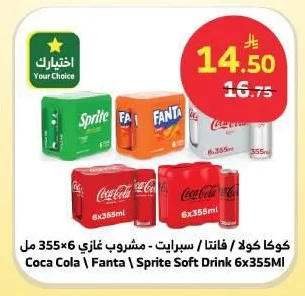كوكا كولا / فانتا / سبرايت - مشروب غازي