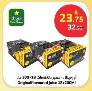 أورجينال - عصير بالنكهات