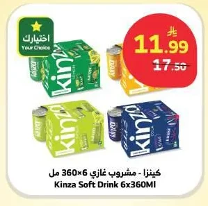كينزا - مشروب غازي