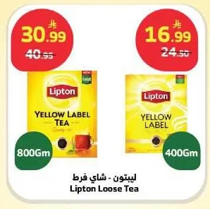 ليبتون - شاي فرط