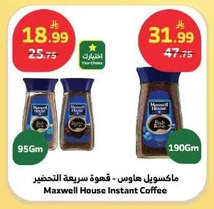 ماكسويل هاوس - قهوة سريعة التحضير