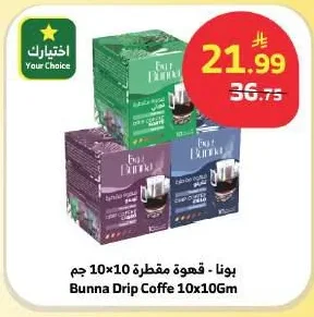 بونا - قهوة مقطرة