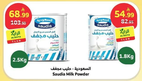 السعودية - حليب مجفف