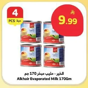 الخير - حليب مبخر