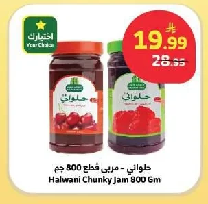 حلواني - مربى قطع