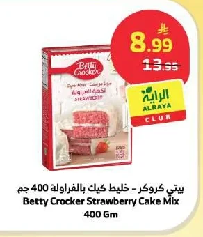بيتي كروكر - خليط كيك بالفراولة