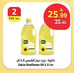 ذاكية - زيت دوار الشمس