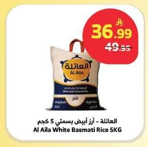 الخير - أرز سيلا هندي