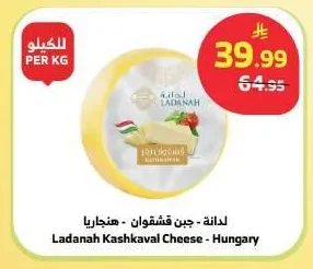 لدانة - جبن قشقوان