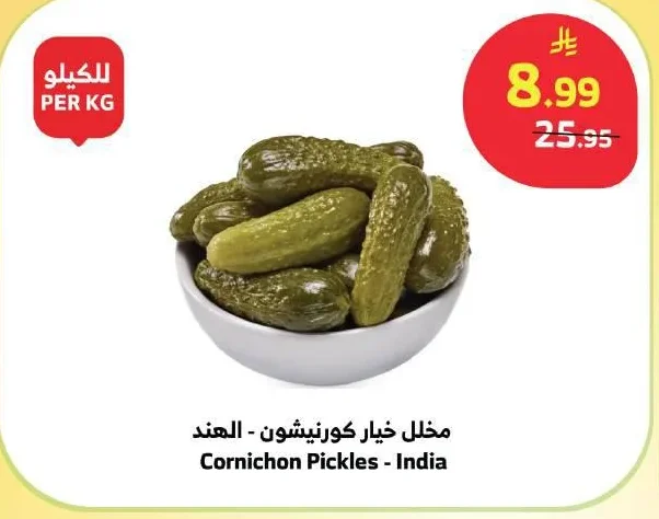 مخلل خيار كورنيشون