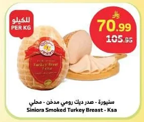 سنيورة - صدر ديك رومي مدخن