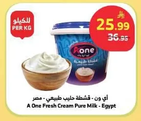 أي ون - قشطة حليب طبيعي