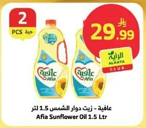 عافية - زيت دوار الشمس
