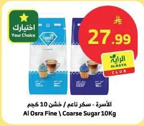 الأسرة - سكر ناعم / خشن
