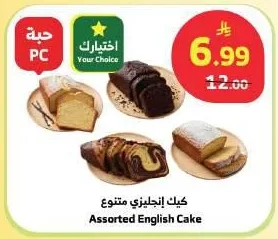 كيك إنجليزي متنوع