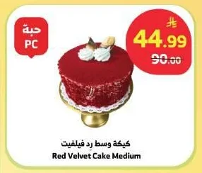 كيكة وسط رد فيلفت