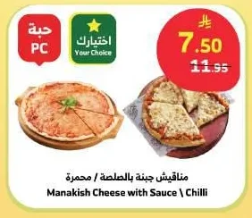 مناقيش جبنة بالصلصة / محمرة