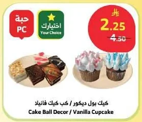 كيك بول ديكور / كب كيك فانيلا