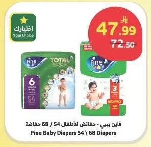 فاين بيبي - حفاضات الأطفال
