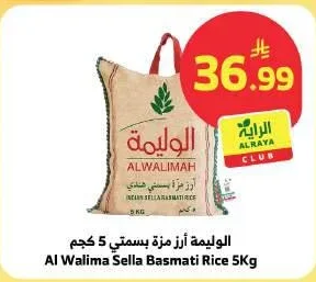 الوليمة - أرز مزة بسمتي