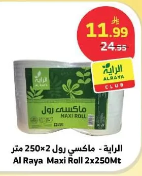 الراية - ماكسي رول